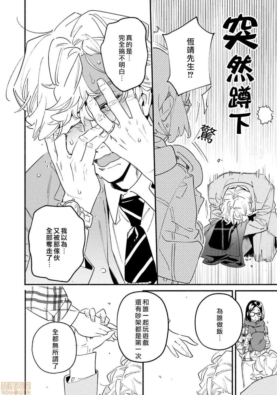 伪装千层派 伪装千层派 5 第30页
