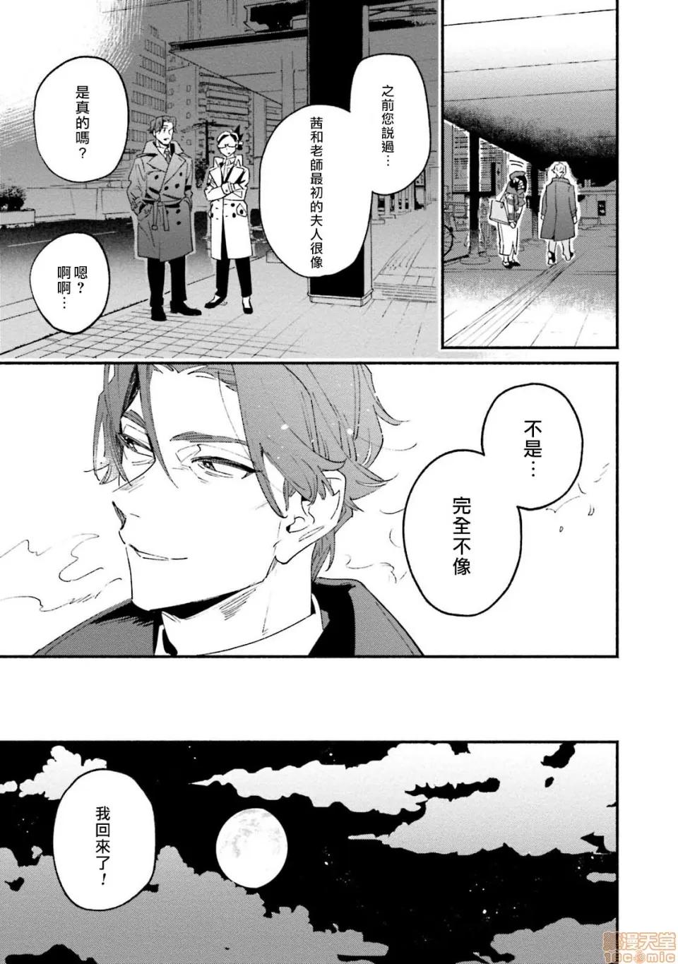 伪装千层派 伪装千层派 5 第35页