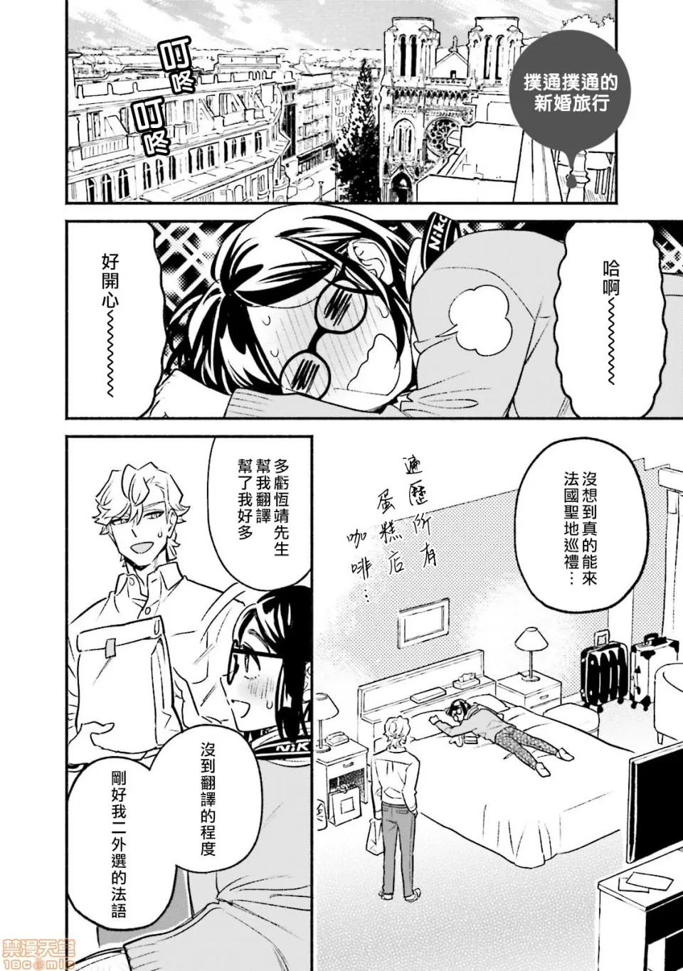伪装千层派 伪装千层派 5 第46页