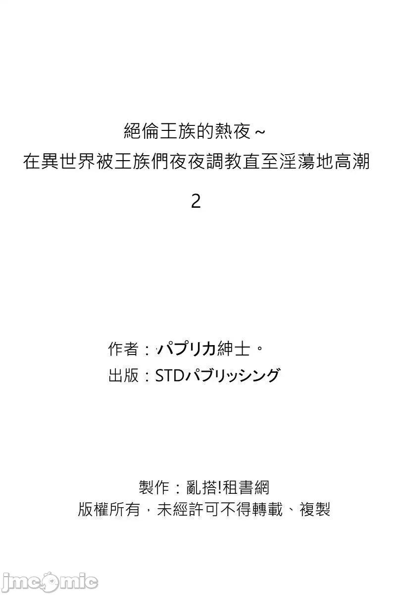 绝伦王族的热夜～在异世界被王族们夜夜直至淫荡地 绝伦王族的热夜～在异世界被王族们夜夜调教直至淫荡地高潮2 第26页