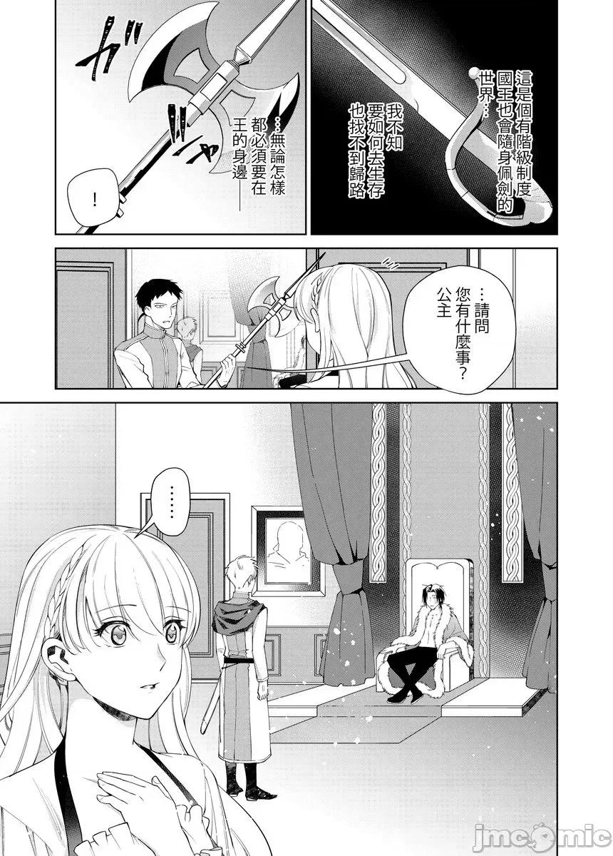绝伦王族的热夜～在异世界被王族们夜夜直至淫荡地 绝伦王族的热夜～在异世界被王族们夜夜调教直至淫荡地高潮3 第13页