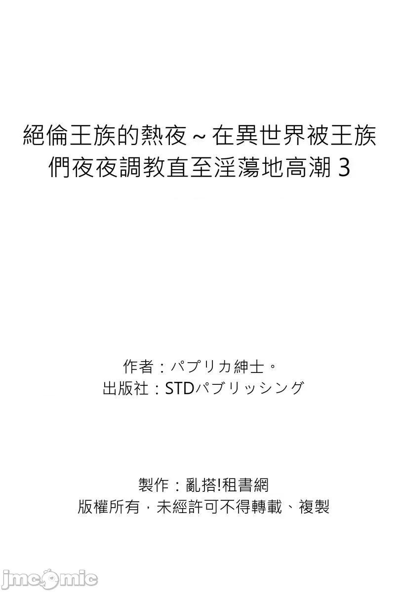绝伦王族的热夜～在异世界被王族们夜夜直至淫荡地 绝伦王族的热夜～在异世界被王族们夜夜调教直至淫荡地高潮3 第26页