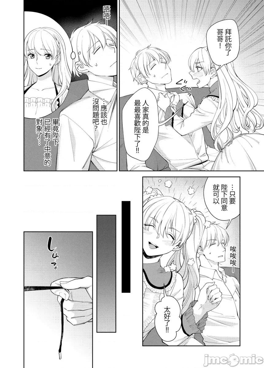 绝伦王族的热夜～在异世界被王族们夜夜直至淫荡地 0209绝伦王族的热夜～在异世界被王族们夜夜调教直至淫荡地高潮4 第4页