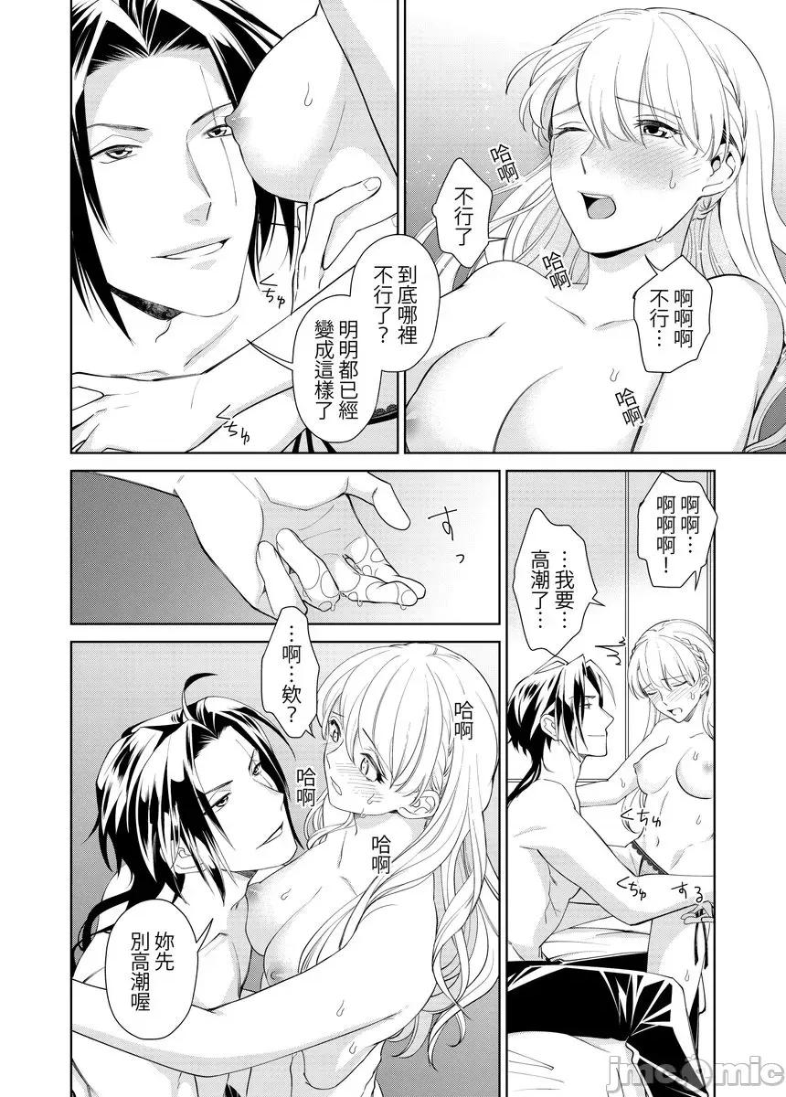 绝伦王族的热夜～在异世界被王族们夜夜直至淫荡地 0209绝伦王族的热夜～在异世界被王族们夜夜调教直至淫荡地高潮4 第10页