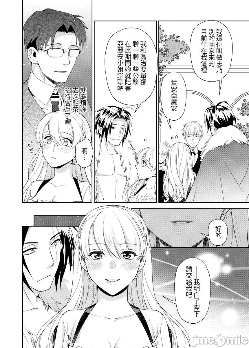 绝伦王族的热夜～在异世界被王族们夜夜直至淫荡地 0209绝伦王族的热夜～在异世界被王族们夜夜调教直至淫荡地高潮4 第24页