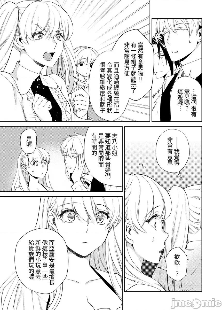 绝伦王族的热夜～在异世界被王族们夜夜直至淫荡地 绝伦王族的热夜～在异世界被王族们夜夜调教直至淫荡地高潮5 第15页