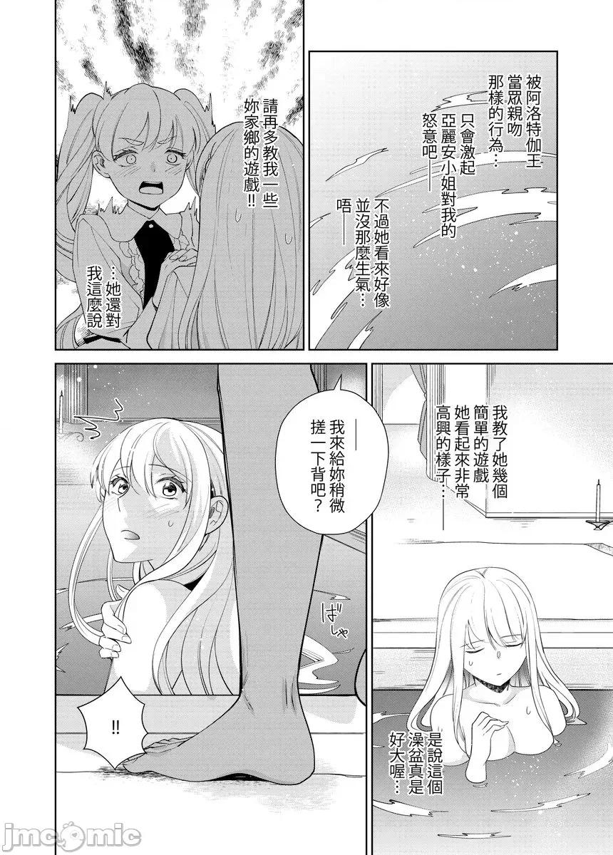 绝伦王族的热夜～在异世界被王族们夜夜直至淫荡地 绝伦王族的热夜～在异世界被王族们夜夜调教直至淫荡地高潮5 第22页