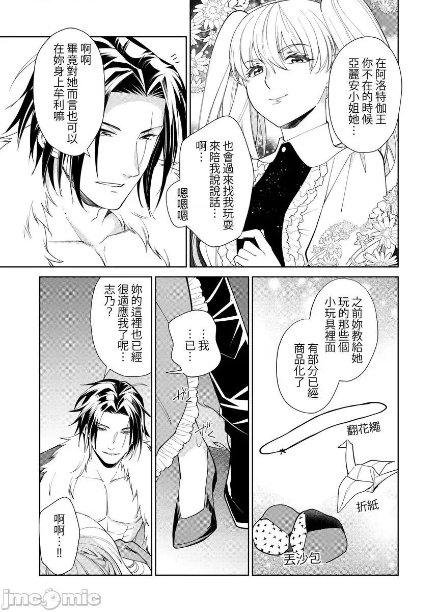 绝伦王族的热夜～在异世界被王族们夜夜直至淫荡地 绝伦王族的热夜～在异世界被王族们夜夜调教直至淫荡地高潮6 第11页