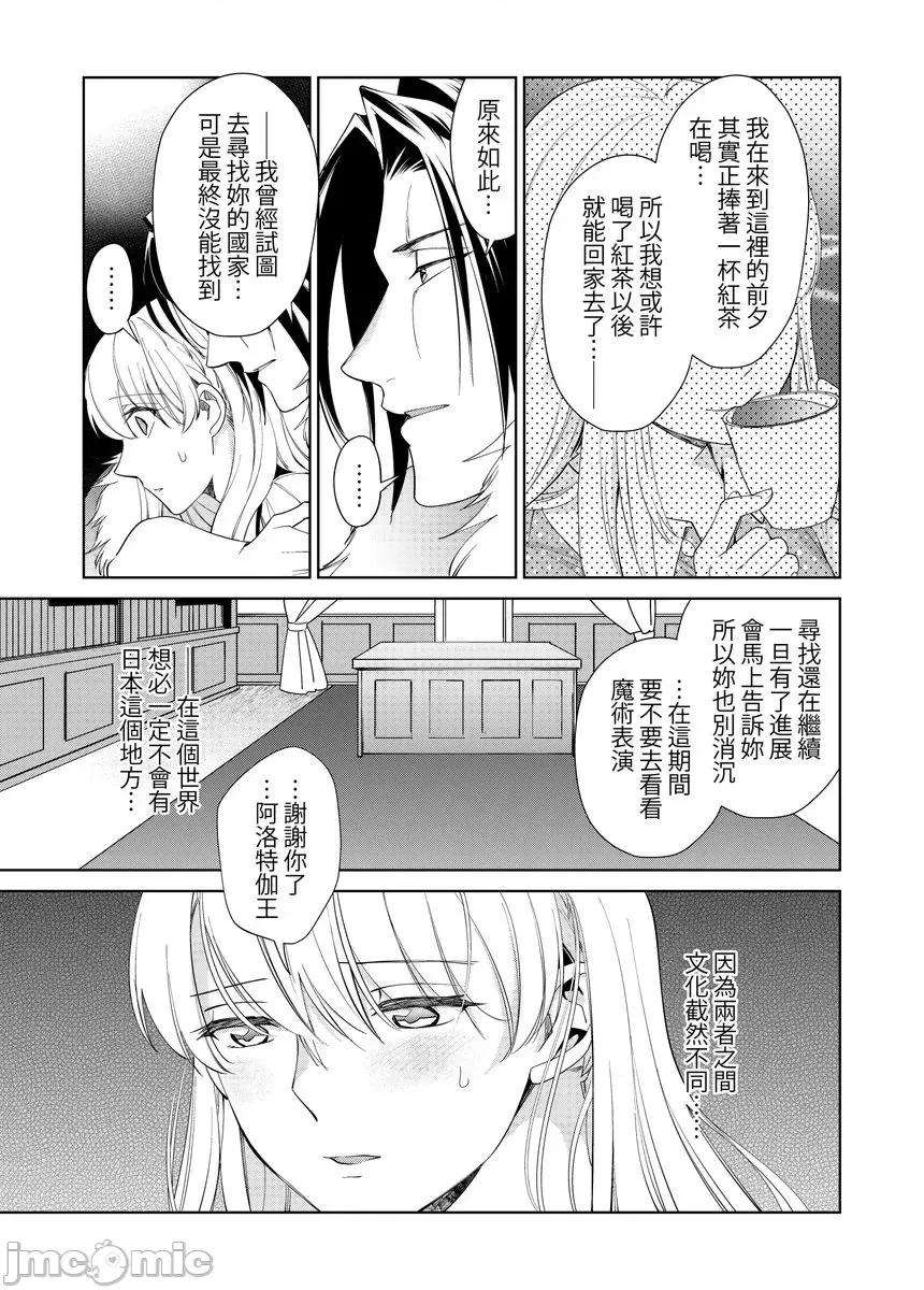 绝伦王族的热夜～在异世界被王族们夜夜直至淫荡地 绝伦王族的热夜～在异世界被王族们夜夜调教直至淫荡地高潮6 第15页