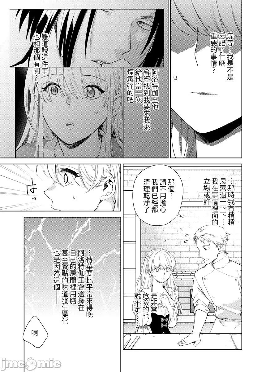 绝伦王族的热夜～在异世界被王族们夜夜直至淫荡地 绝伦王族的热夜～在异世界被王族们夜夜调教直至淫荡地高潮7 第13页