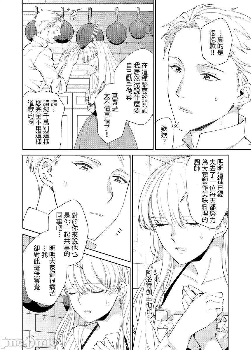 绝伦王族的热夜～在异世界被王族们夜夜直至淫荡地 绝伦王族的热夜～在异世界被王族们夜夜调教直至淫荡地高潮7 第14页