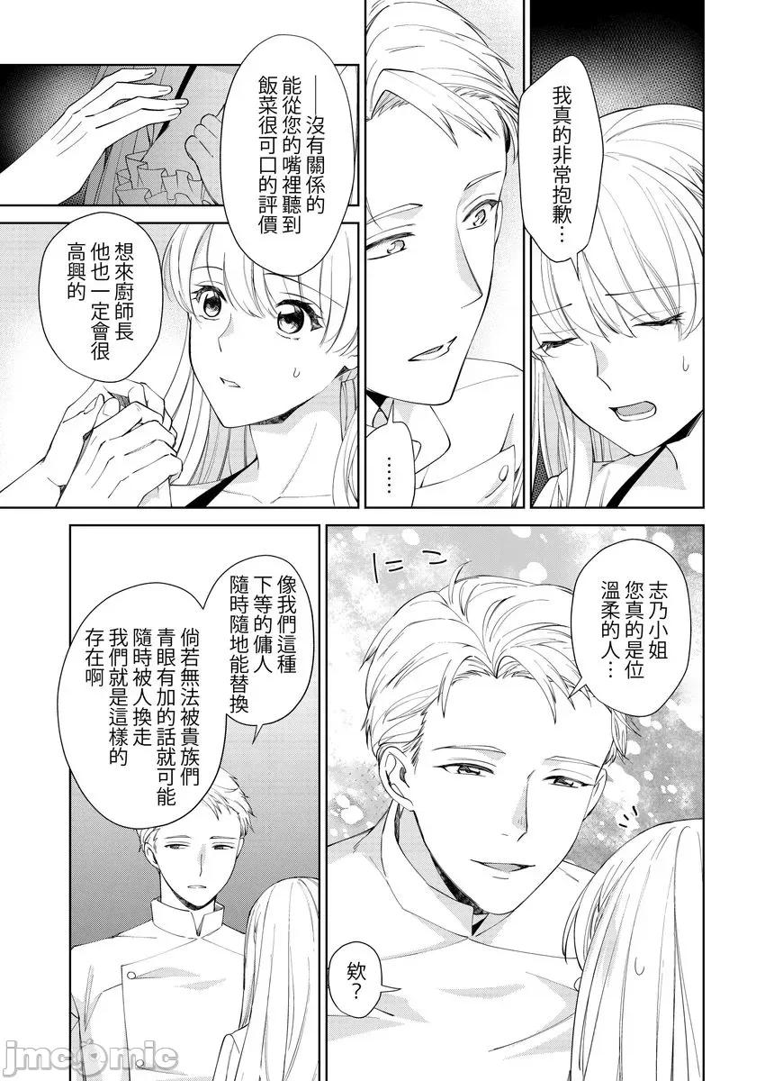 绝伦王族的热夜～在异世界被王族们夜夜直至淫荡地 绝伦王族的热夜～在异世界被王族们夜夜调教直至淫荡地高潮7 第15页