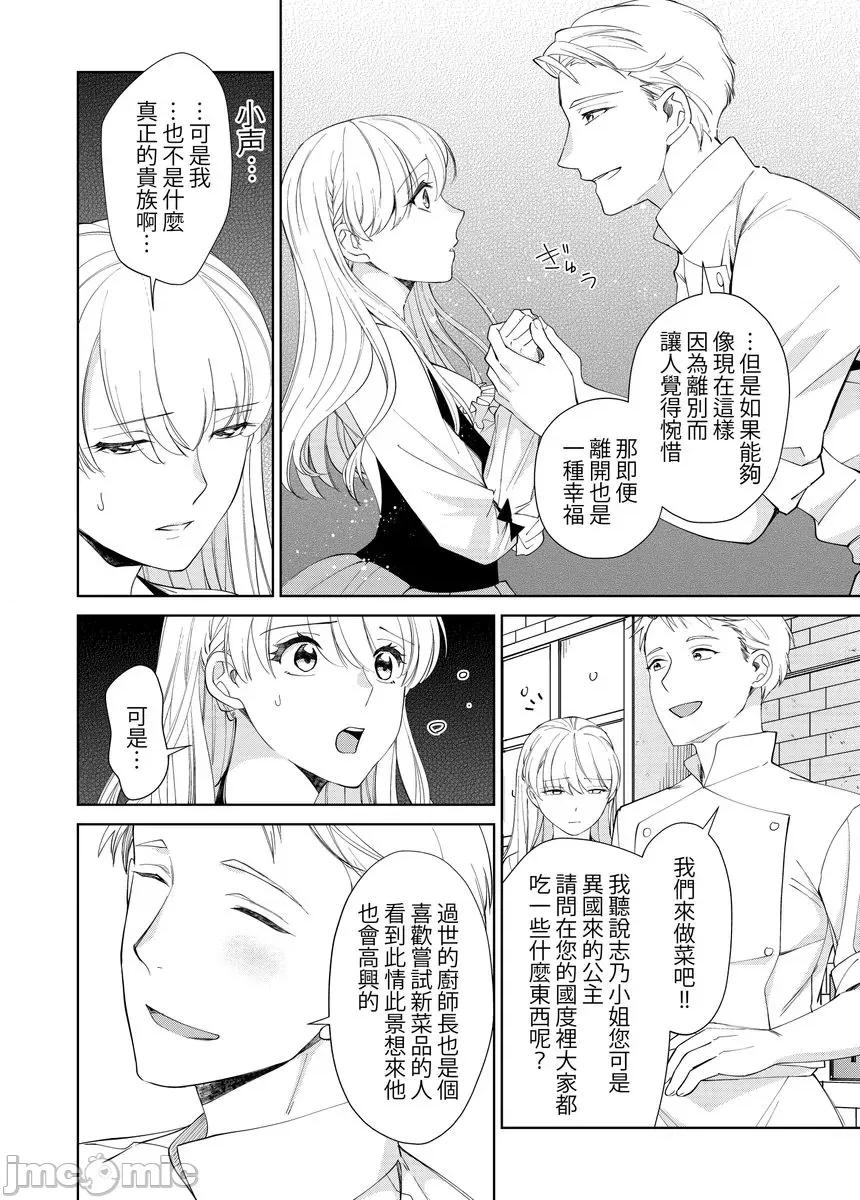 绝伦王族的热夜～在异世界被王族们夜夜直至淫荡地 绝伦王族的热夜～在异世界被王族们夜夜调教直至淫荡地高潮7 第16页