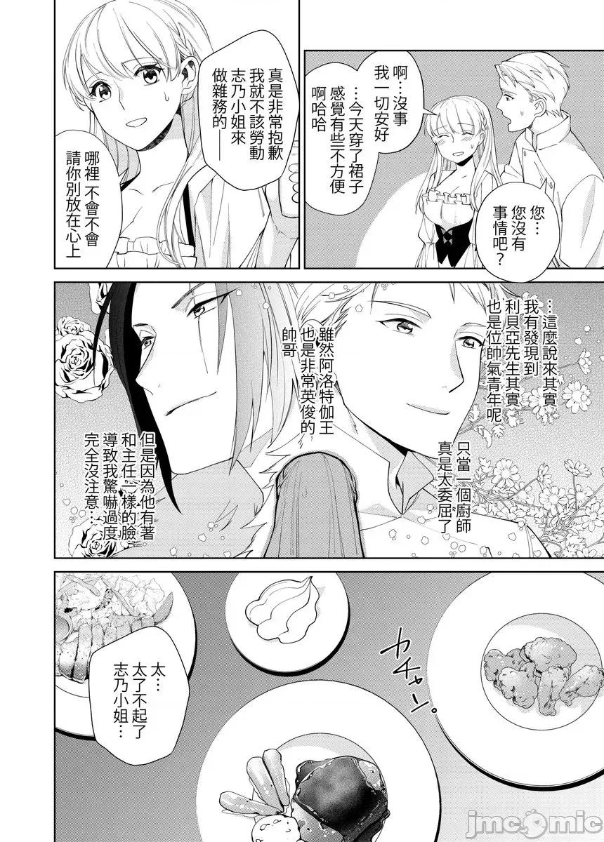 绝伦王族的热夜～在异世界被王族们夜夜直至淫荡地 绝伦王族的热夜～在异世界被王族们夜夜调教直至淫荡地高潮7 第20页