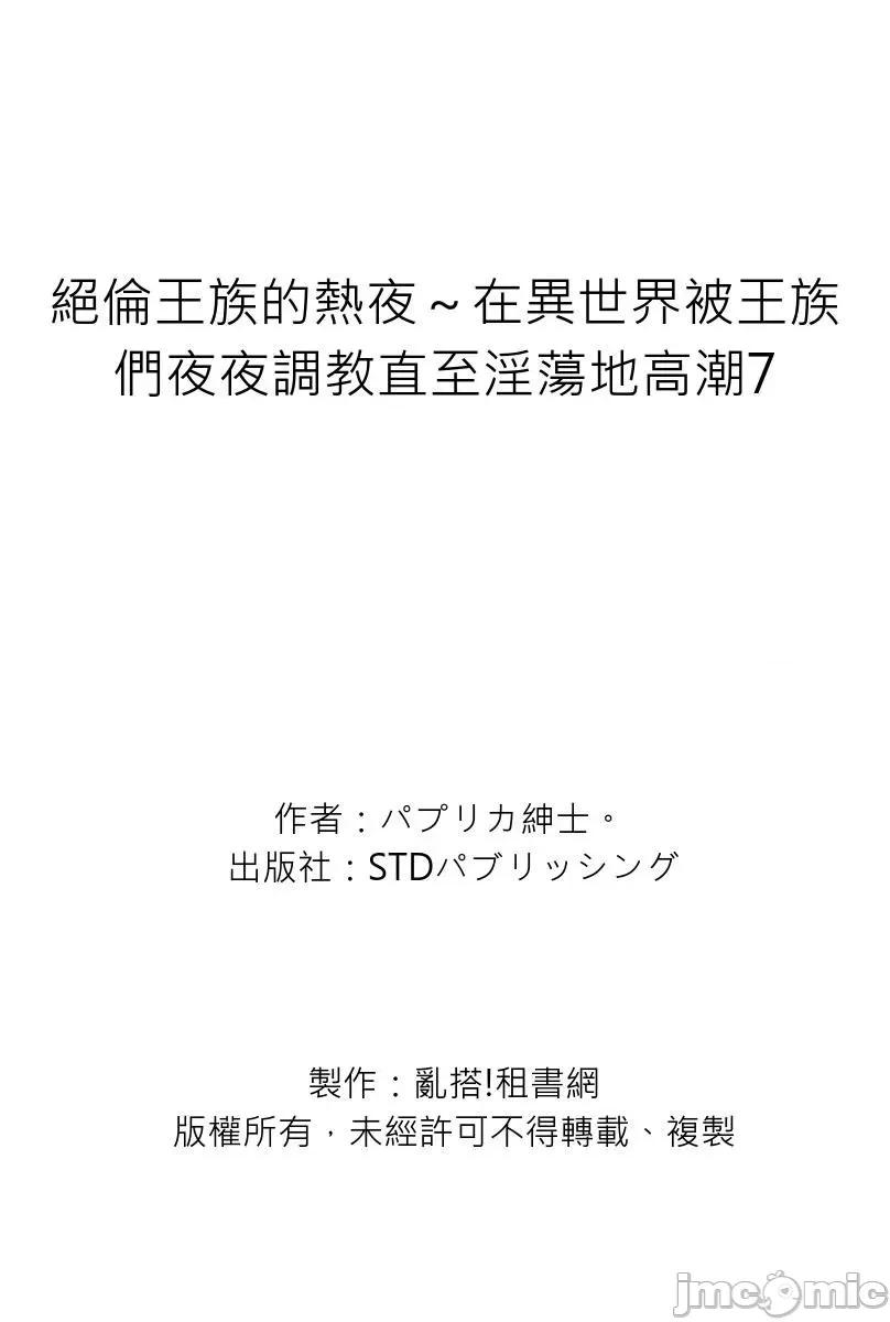 绝伦王族的热夜～在异世界被王族们夜夜直至淫荡地 绝伦王族的热夜～在异世界被王族们夜夜调教直至淫荡地高潮7 第27页