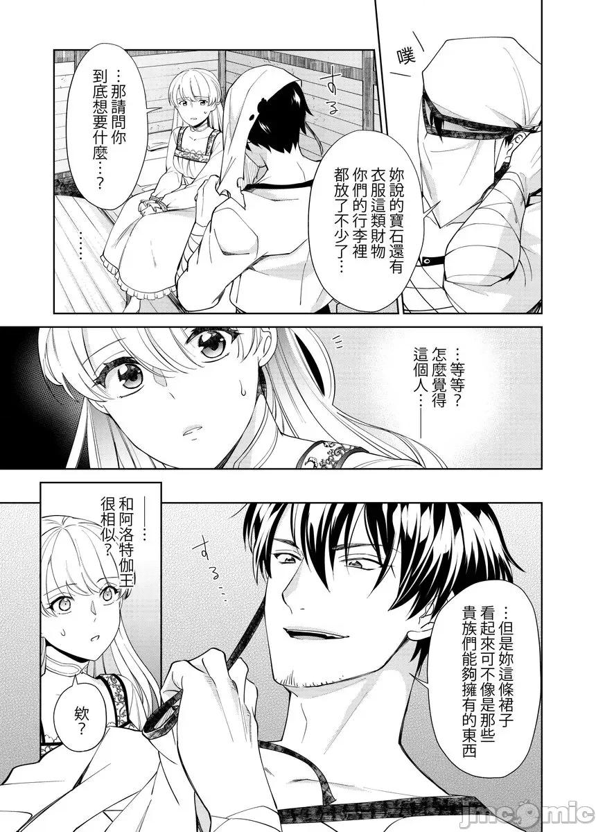 绝伦王族的热夜～在异世界被王族们夜夜直至淫荡地 绝伦王族的热夜～在异世界被王族们夜夜调教直至淫荡地高潮8 第17页