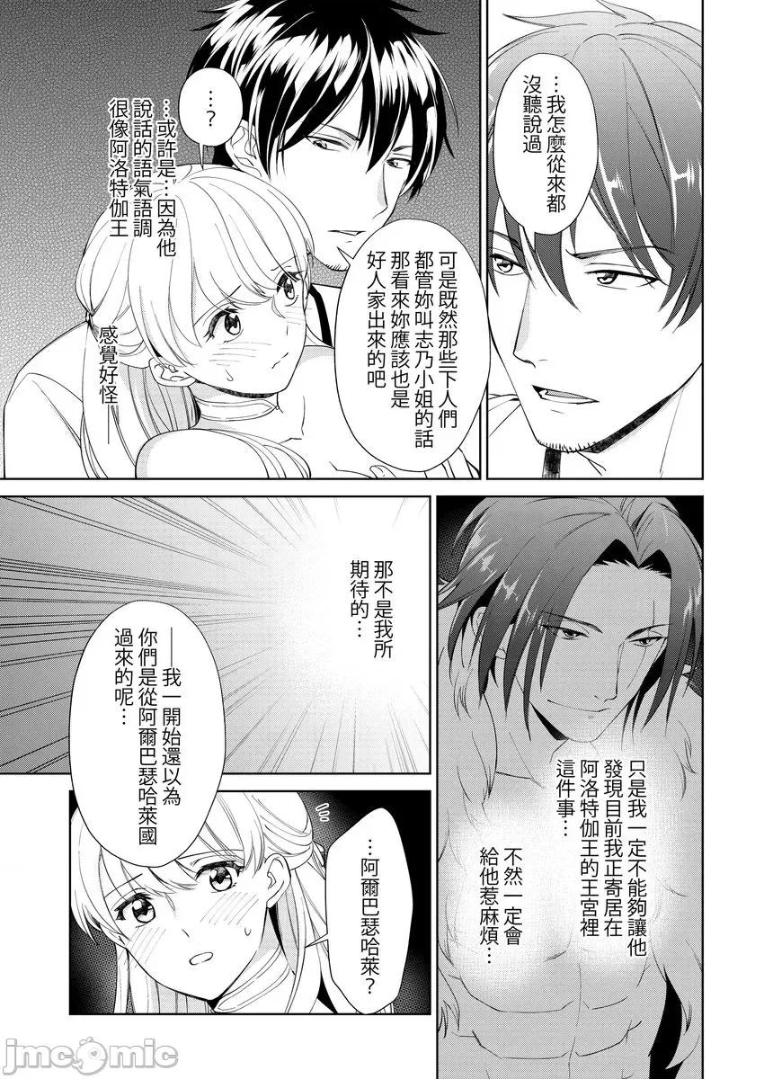 绝伦王族的热夜～在异世界被王族们夜夜直至淫荡地 绝伦王族的热夜～在异世界被王族们夜夜调教直至淫荡地高潮8 第21页
