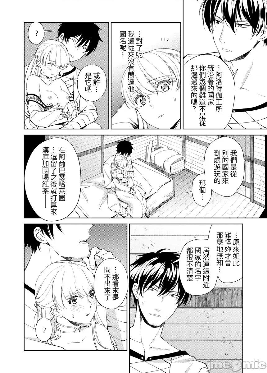 绝伦王族的热夜～在异世界被王族们夜夜直至淫荡地 绝伦王族的热夜～在异世界被王族们夜夜调教直至淫荡地高潮8 第22页