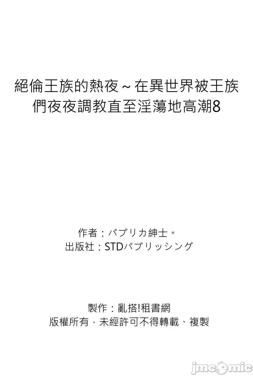 绝伦王族的热夜～在异世界被王族们夜夜直至淫荡地 绝伦王族的热夜～在异世界被王族们夜夜调教直至淫荡地高潮8 第27页