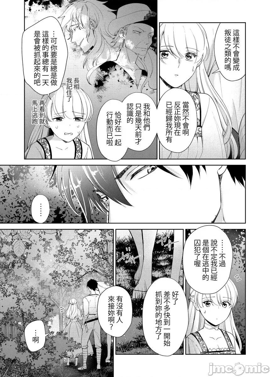 绝伦王族的热夜～在异世界被王族们夜夜直至淫荡地 绝伦王族的热夜～在异世界被王族们夜夜调教直至淫荡地高潮9 第11页