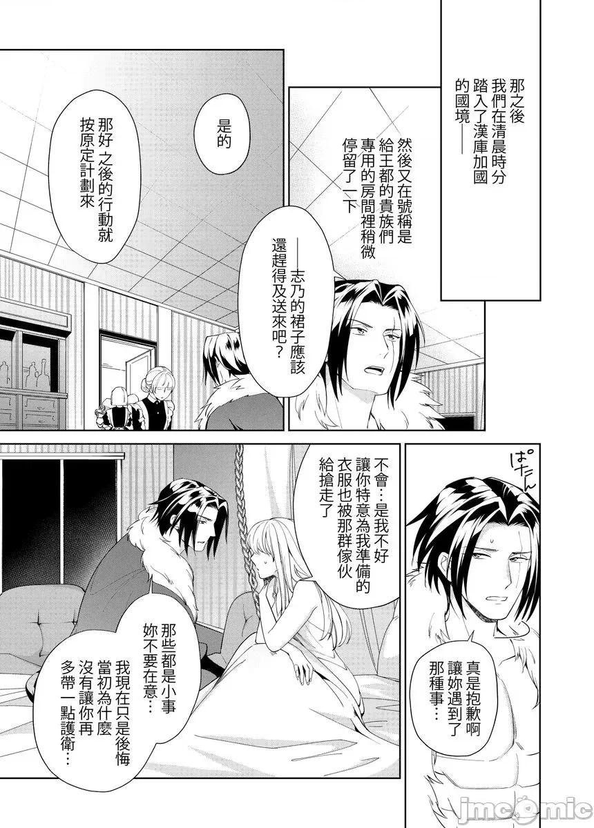 绝伦王族的热夜～在异世界被王族们夜夜直至淫荡地 绝伦王族的热夜～在异世界被王族们夜夜调教直至淫荡地高潮9 第17页