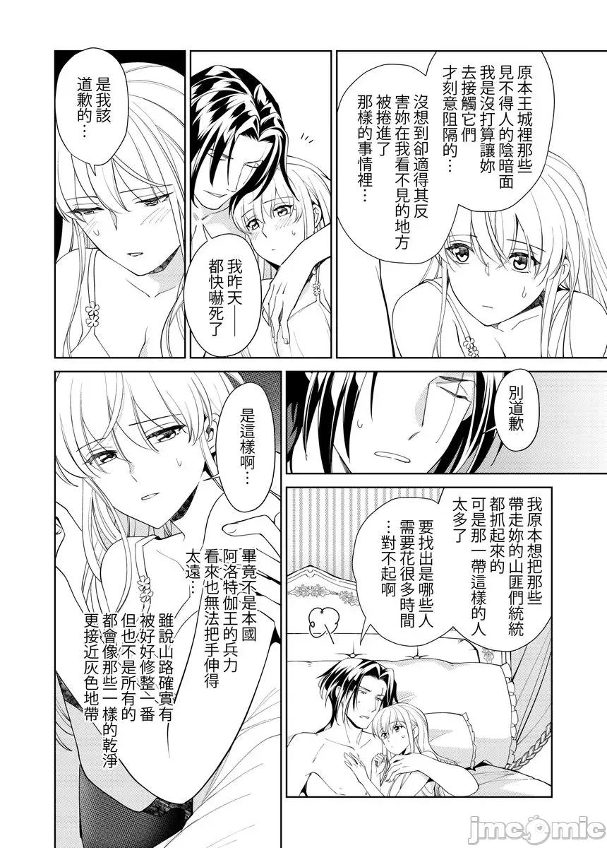 绝伦王族的热夜～在异世界被王族们夜夜直至淫荡地 绝伦王族的热夜～在异世界被王族们夜夜调教直至淫荡地高潮9 第18页