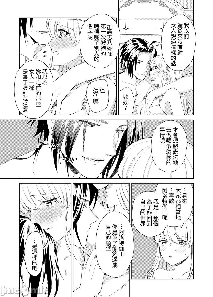 绝伦王族的热夜～在异世界被王族们夜夜直至淫荡地 绝伦王族的热夜～在异世界被王族们夜夜调教直至淫荡地高潮9 第21页