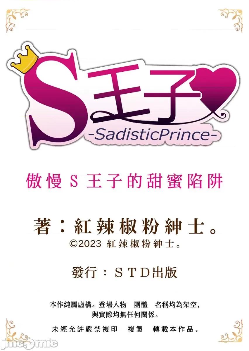 绝伦王族的热夜～在异世界被王族们夜夜直至淫荡地 绝伦王族的热夜～在异世界被王族们夜夜调教直至淫荡地高潮9 第26页