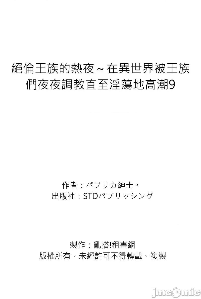 绝伦王族的热夜～在异世界被王族们夜夜直至淫荡地 绝伦王族的热夜～在异世界被王族们夜夜调教直至淫荡地高潮9 第27页