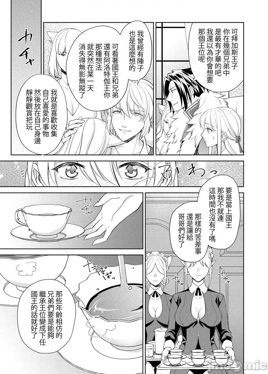 绝伦王族的热夜～在异世界被王族们夜夜直至淫荡地 绝伦王族的热夜～在异世界被王族们夜夜调教直至淫荡地高潮10 第15页