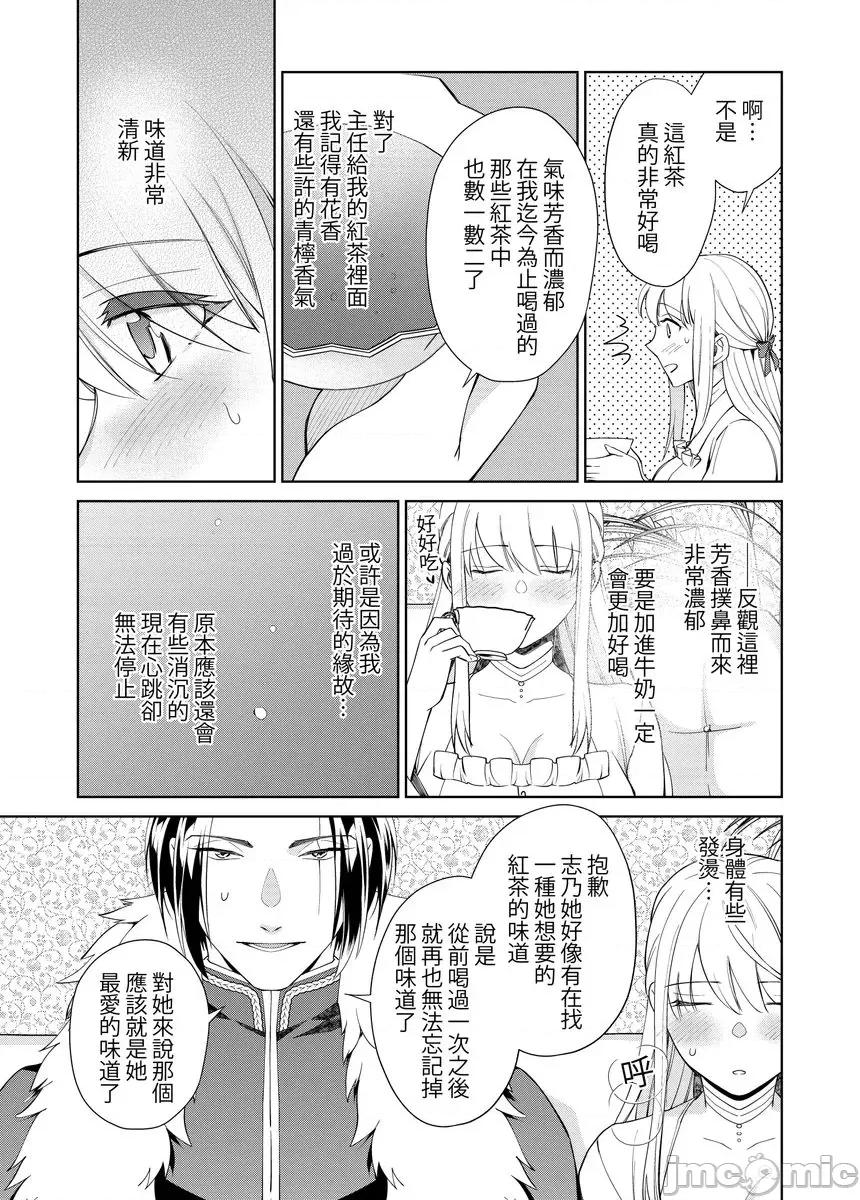 绝伦王族的热夜～在异世界被王族们夜夜直至淫荡地 绝伦王族的热夜～在异世界被王族们夜夜调教直至淫荡地高潮10 第21页