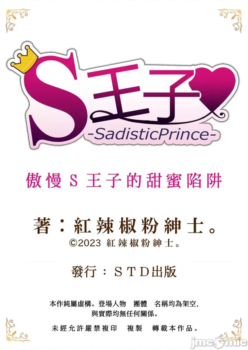 绝伦王族的热夜～在异世界被王族们夜夜直至淫荡地 绝伦王族的热夜～在异世界被王族们夜夜调教直至淫荡地高潮10 第26页