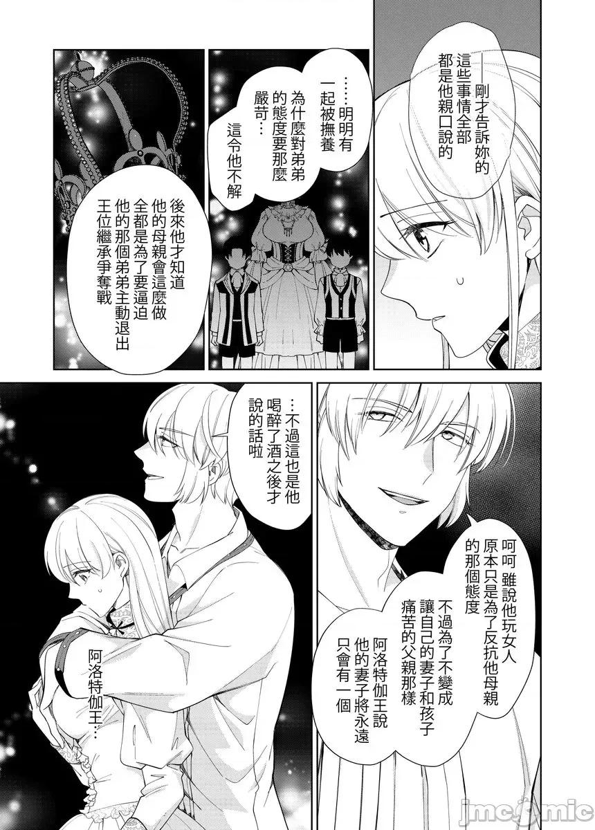 绝伦王族的热夜～在异世界被王族们夜夜直至淫荡地 绝伦王族的热夜～在异世界被王族们夜夜调教直至淫荡地高潮12 第13页