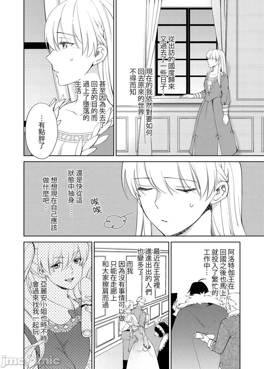 绝伦王族的热夜～在异世界被王族们夜夜直至淫荡地 绝伦王族的热夜～在异世界被王族们夜夜调教直至淫荡地高潮13 第2页