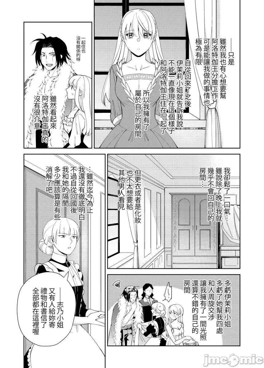 绝伦王族的热夜～在异世界被王族们夜夜直至淫荡地 绝伦王族的热夜～在异世界被王族们夜夜调教直至淫荡地高潮13 第3页