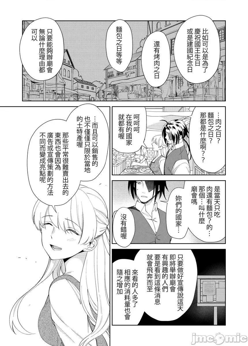 绝伦王族的热夜～在异世界被王族们夜夜直至淫荡地 绝伦王族的热夜～在异世界被王族们夜夜调教直至淫荡地高潮14 第13页