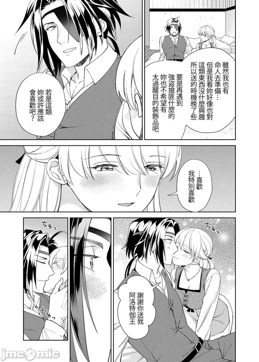 绝伦王族的热夜～在异世界被王族们夜夜直至淫荡地 绝伦王族的热夜～在异世界被王族们夜夜调教直至淫荡地高潮14 第17页