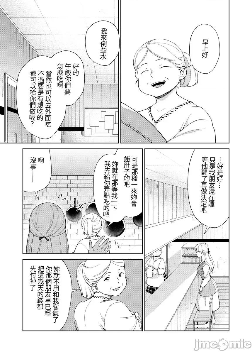绝伦王族的热夜～在异世界被王族们夜夜直至淫荡地 绝伦王族的热夜～在异世界被王族们夜夜调教直至淫荡地高潮14 第23页