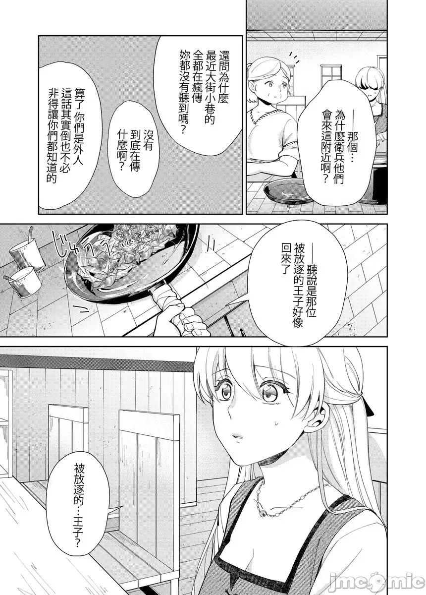绝伦王族的热夜～在异世界被王族们夜夜直至淫荡地 绝伦王族的热夜～在异世界被王族们夜夜调教直至淫荡地高潮14 第25页