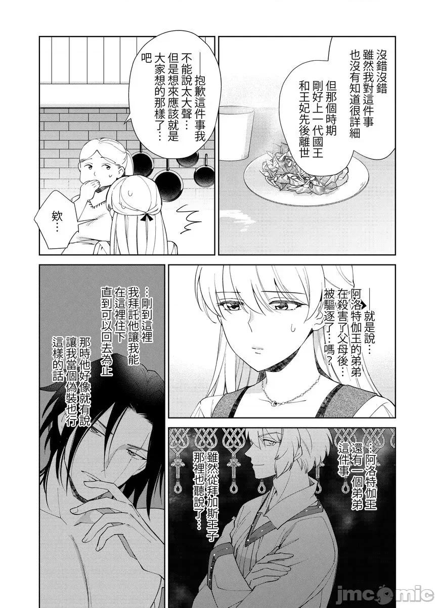 绝伦王族的热夜～在异世界被王族们夜夜直至淫荡地 绝伦王族的热夜～在异世界被王族们夜夜调教直至淫荡地高潮15 第3页