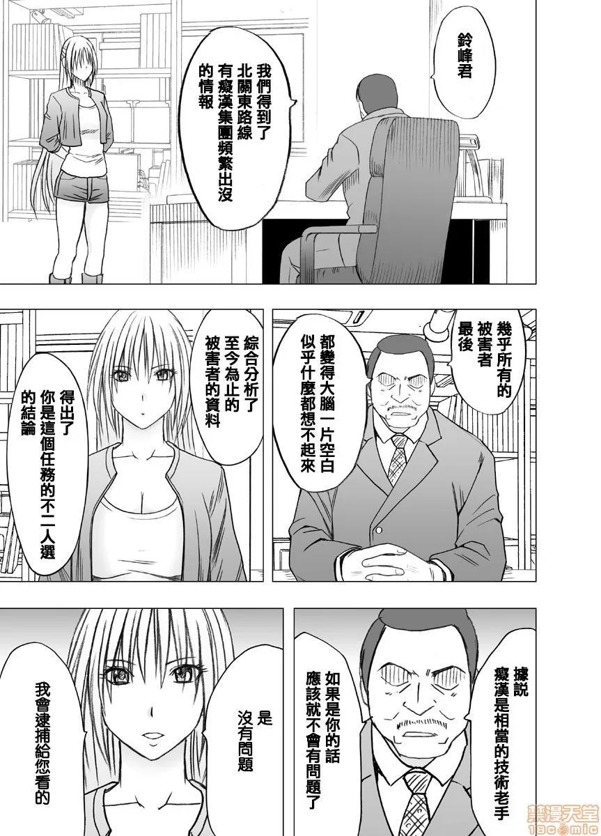 囮捜查官キョウカ1-6 [クリムゾン] 痴汉囮捜查官キョウカ1-6[苦渡众生汉化组] 第10页