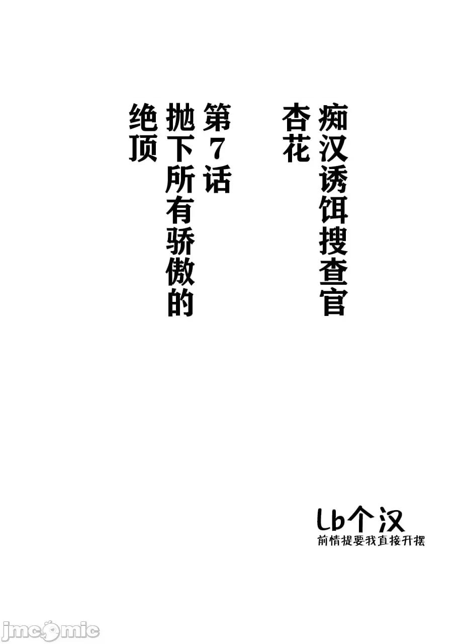 囮捜查官キョウカ1-6 [クリムゾン] 痴汉囮捜查官キョウカ7～すべてのプライドを夺われての绝顶～[中国翻译] 第4页