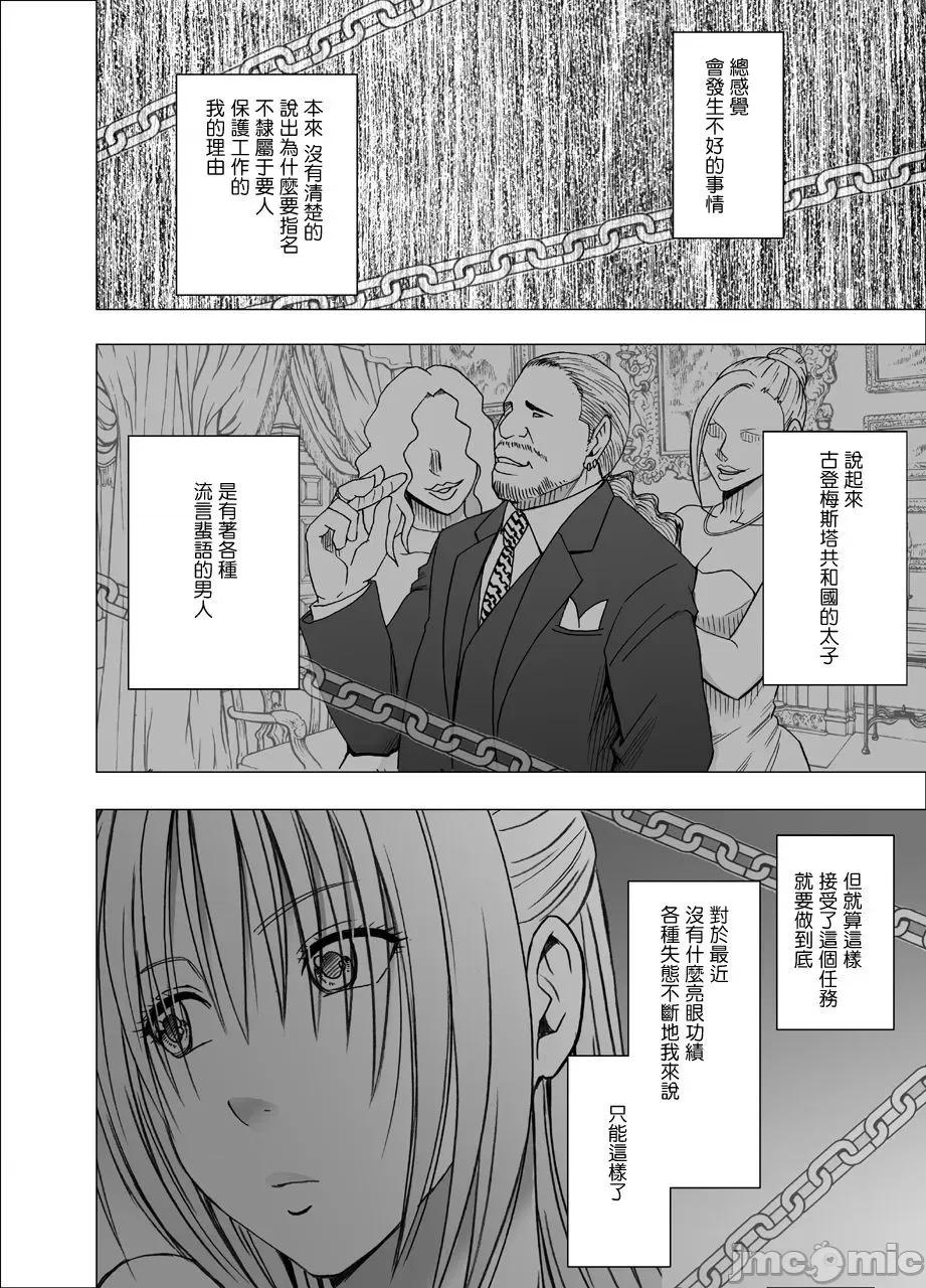 囮捜查官キョウカ1-6 [クリムゾン] 痴汉囮捜查官キョウカ8～逃げることさえ许されない耻辱の罠 第4页