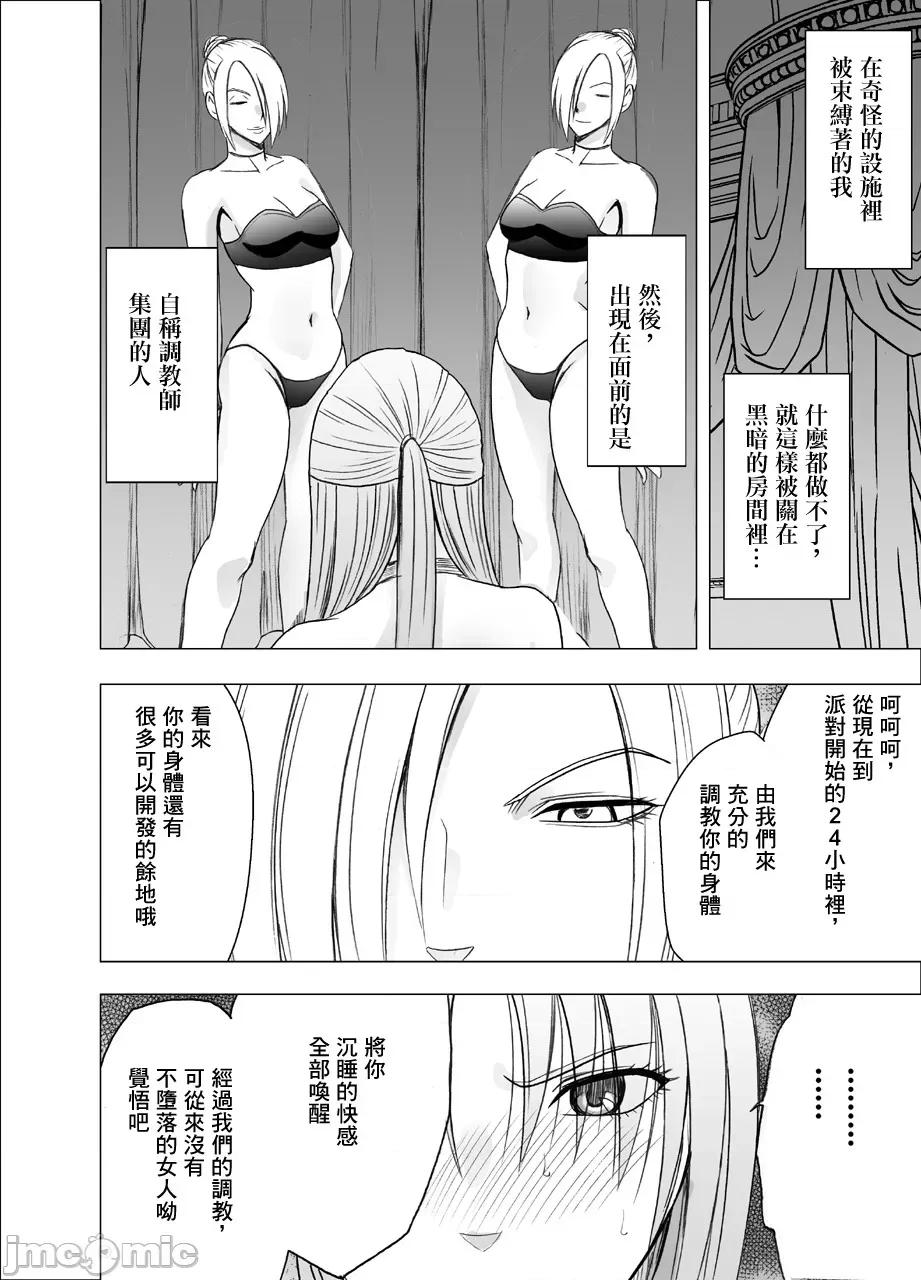 囮捜查官キョウカ1-6 [クリムゾン] 痴汉囮捜查官キョウカ9 恶梦の绝顶ショータイム [中译] 第4页