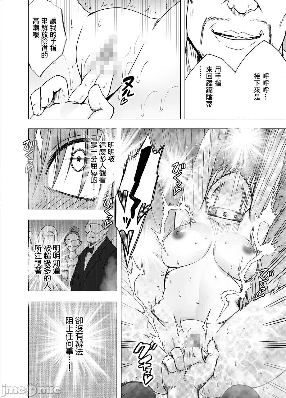 囮捜查官キョウカ1-6 [クリムゾン] 痴汉囮捜查官キョウカ9 恶梦の绝顶ショータイム [中译] 第36页