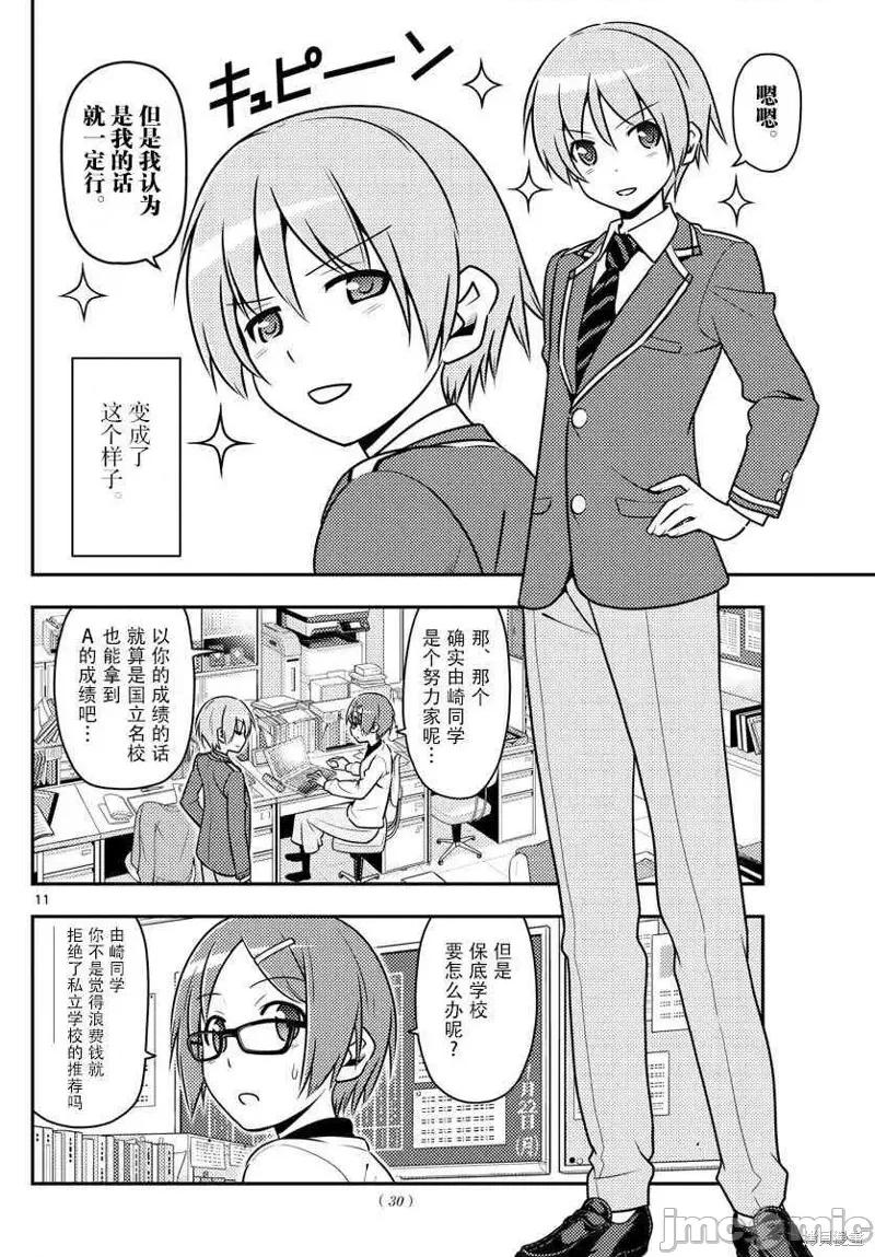 总之就是非常可爱 总之就是非常可爱 fly me to the moon[畑健二郎]トニカクカワイイ 第10页