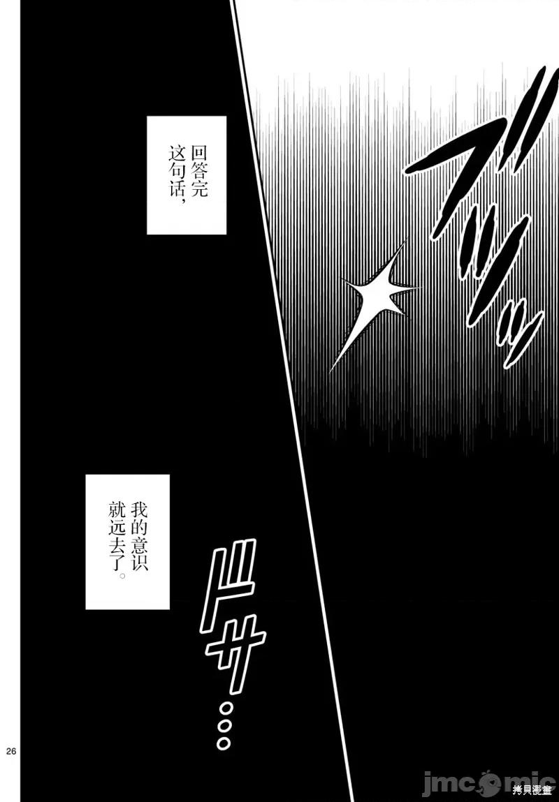 总之就是非常可爱 总之就是非常可爱 fly me to the moon 第26页