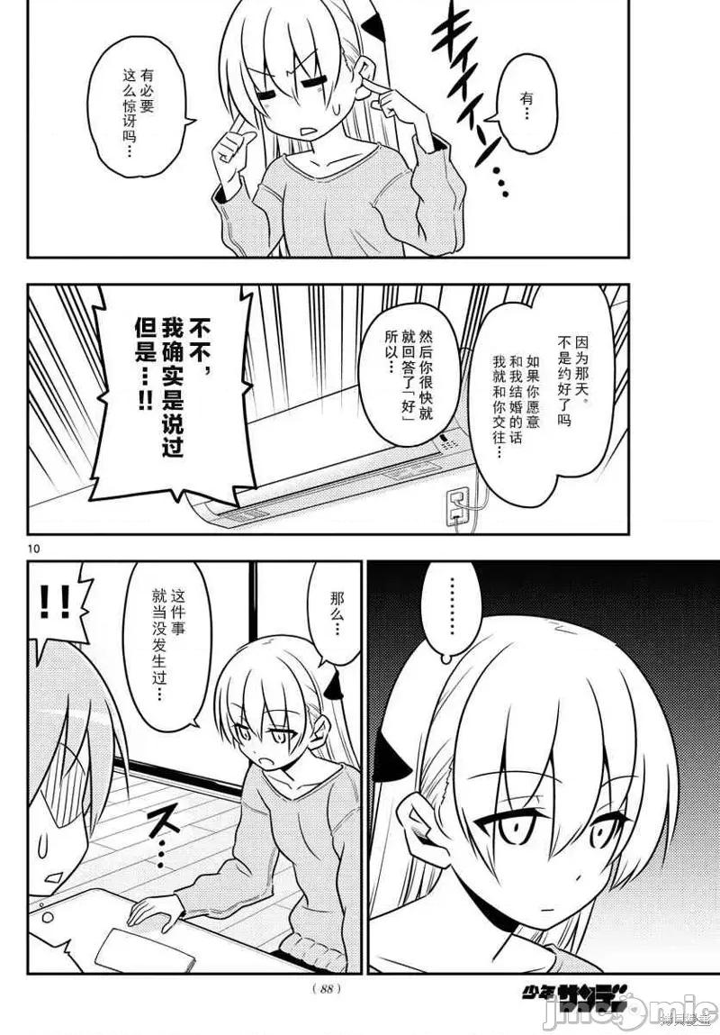 总之就是非常可爱 总之就是非常可爱 fly me to the moon 第10页