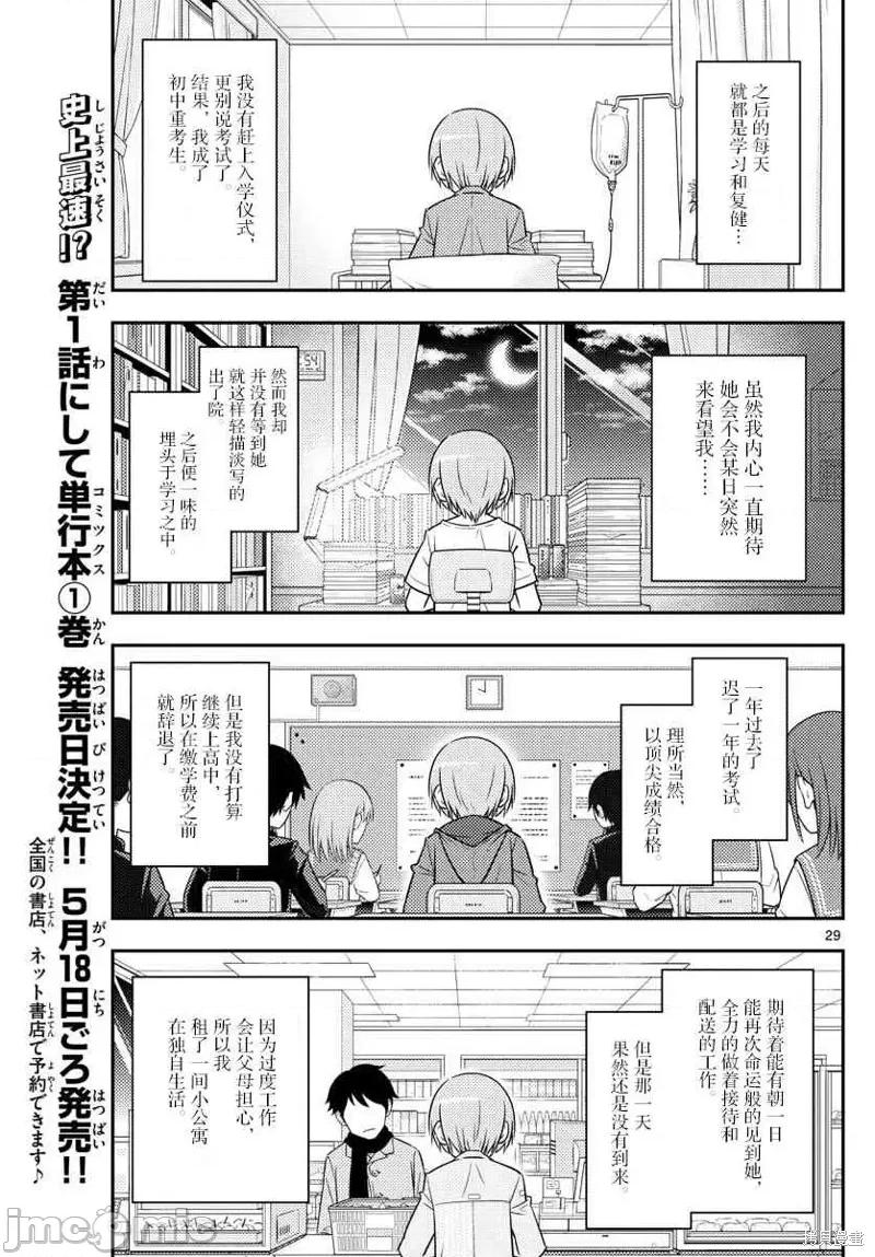 总之就是非常可爱 总之就是非常可爱 fly me to the moon 第29页