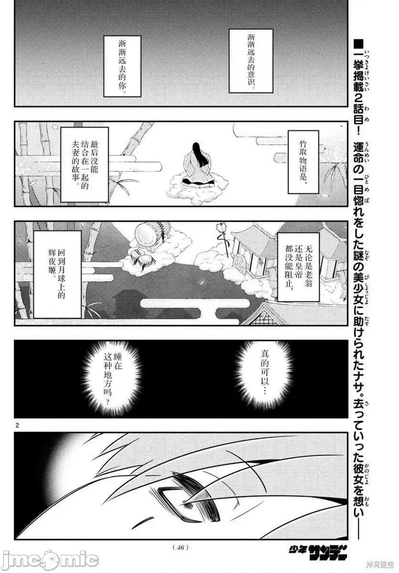 总之就是非常可爱 总之就是非常可爱 fly me to the moon 第2页